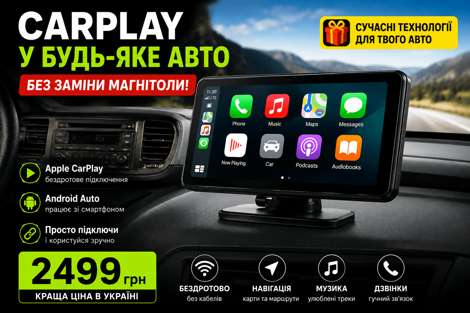 Портативний CarPlay 7″ — Apple CarPlay та Android Auto