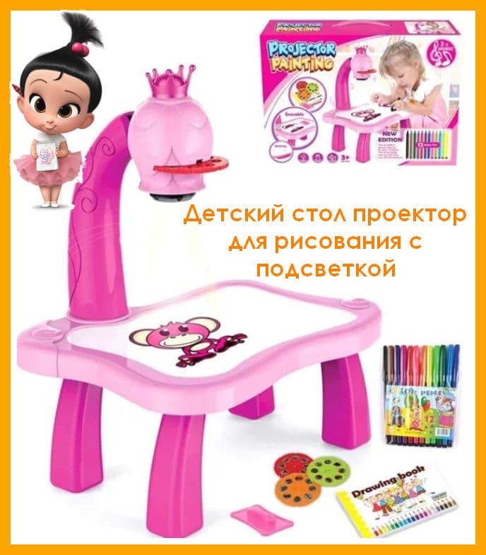 Дитячий стіл проєктор для малювання з підсвічуванням Projector Painting РОЖОВИЙ