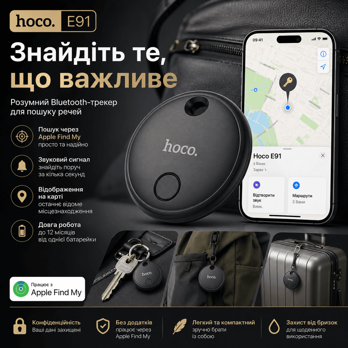 Брелок-трекер Hoco E91 — фото 1
