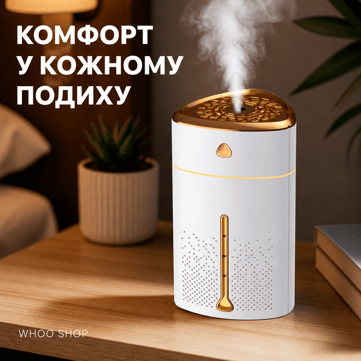 Зволожувач повітря Fog Humidifier H2O — головне зображення