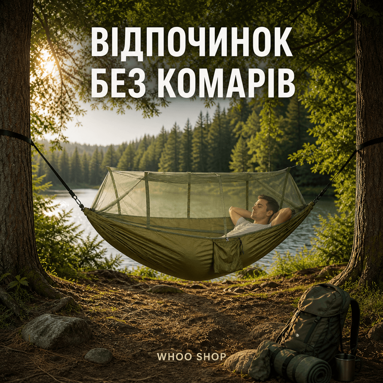 Гамак туристичний з москітною сіткою / Гамак-спальний мішок з кишенею 220x120 см Хакі — головне зображення
