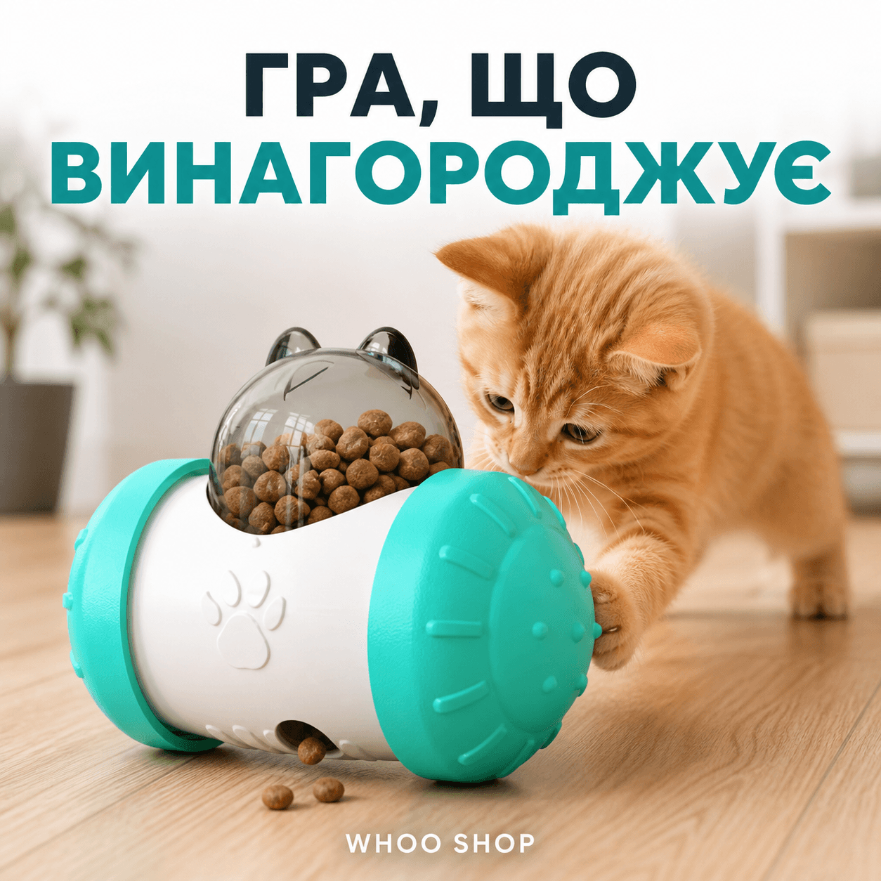 Іграшка-годівниця для тварин інтерактивна, тумблер для повільного живлення AND LY-732 — головне зображення