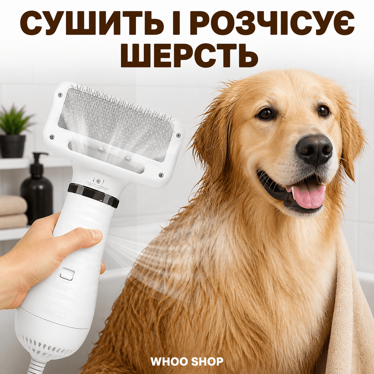 Фен-гребінець для вовни PET GROOMING DRYER (WN-10) — головне зображення