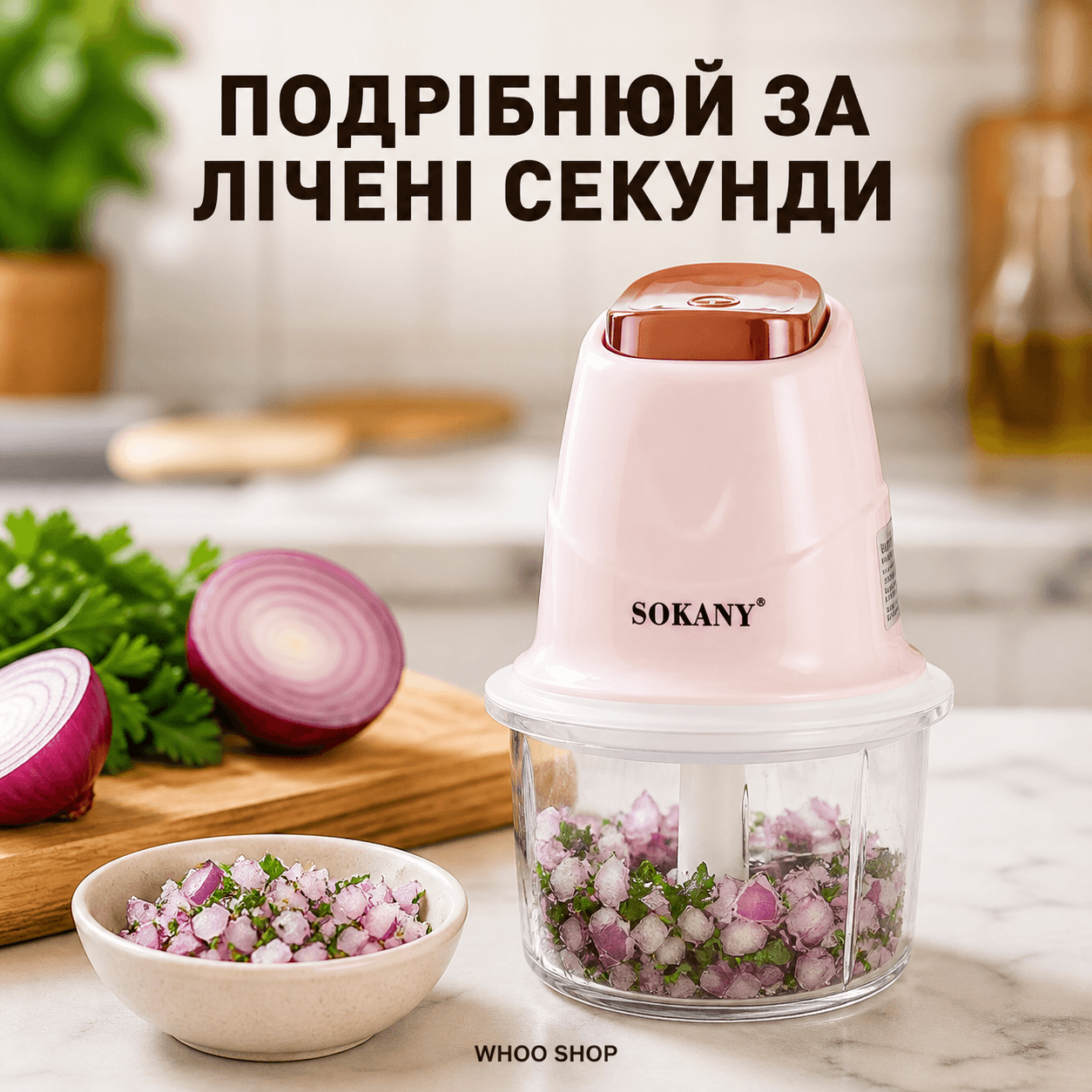 Подрібнювач кухонний SOKANY SK-06009, 0.7л, 250вт — головне зображення